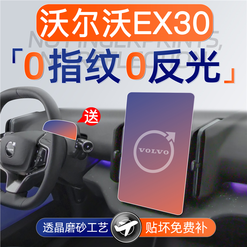 沃尔沃EX30屏幕钢化膜导航中控贴膜车内装饰用品大全改装件配件