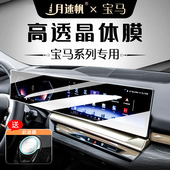 25款 宝马5系钢化膜i3i4i5i7M3中控屏幕导航保护贴膜x3系x4x5x7系