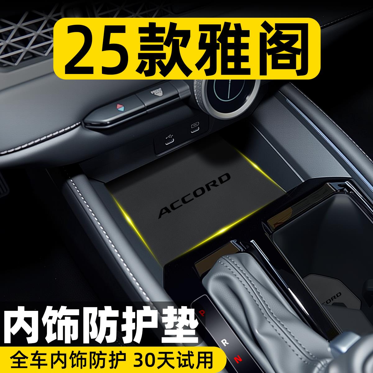 25款适用于本田十一代雅阁内饰配件汽车用品11装饰十代半改装件26