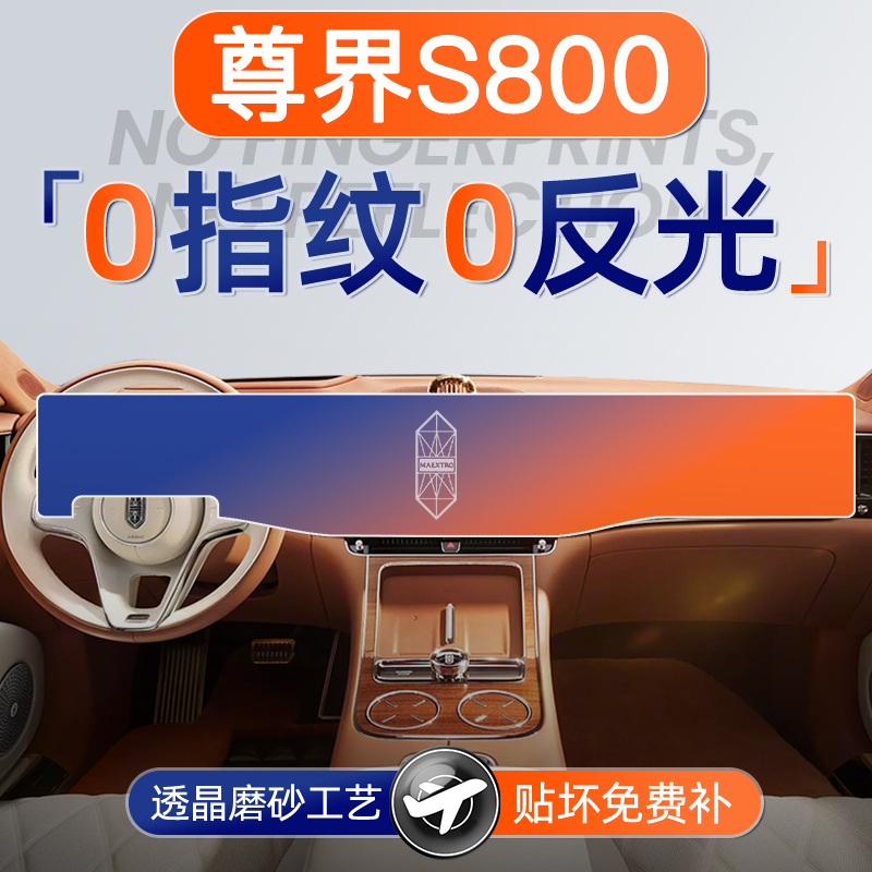 适用华为尊界S800屏幕钢化膜导航中控贴膜保护这内装饰用品配件25