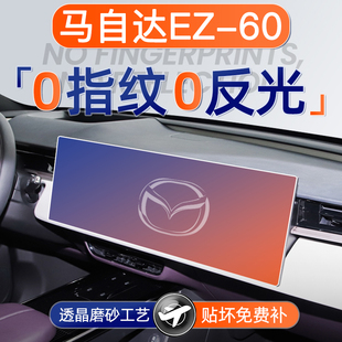 25款马自达EZ60屏幕钢化膜导航中控贴膜保护车内装饰用品改装配件