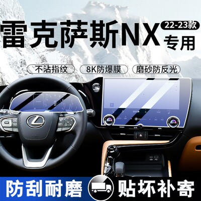 22-23款雷克萨斯NX260h屏幕钢化膜中控导航NX350保护贴膜内饰改装