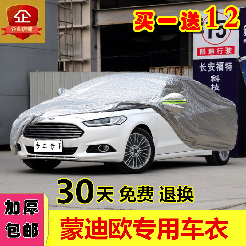 福特盖布遮阳棚新蒙迪欧致胜车套