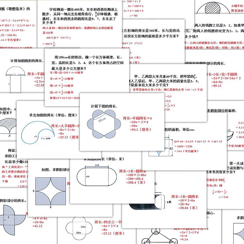 96张六年级数学易错题解析贴纸