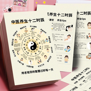 【高清加大】12大张顺时养生贴纸十二时辰健康养生知识科普贴画