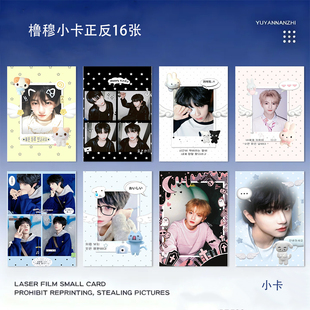 橹穆小卡王橹杰穆祉丞cp自制丞枳妹专属高颜值应援物料小卡收藏