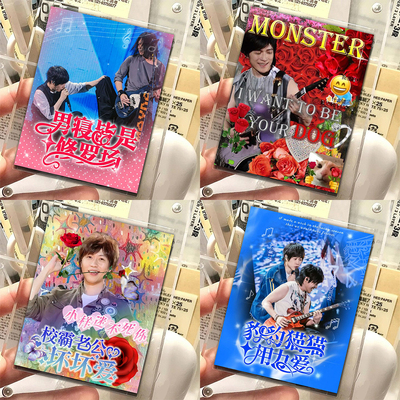 土味五月天小卡高颜值创意演唱会互黑抽象周边物料wmls专属小卡