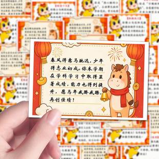 64张马年期末评语贴纸班主任暖心给予学生语录创意贴画diy笔记本