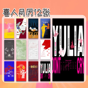 喜人奇妙夜日历小卡摇汞青年胖达人四士同堂创意周边明信片小卡