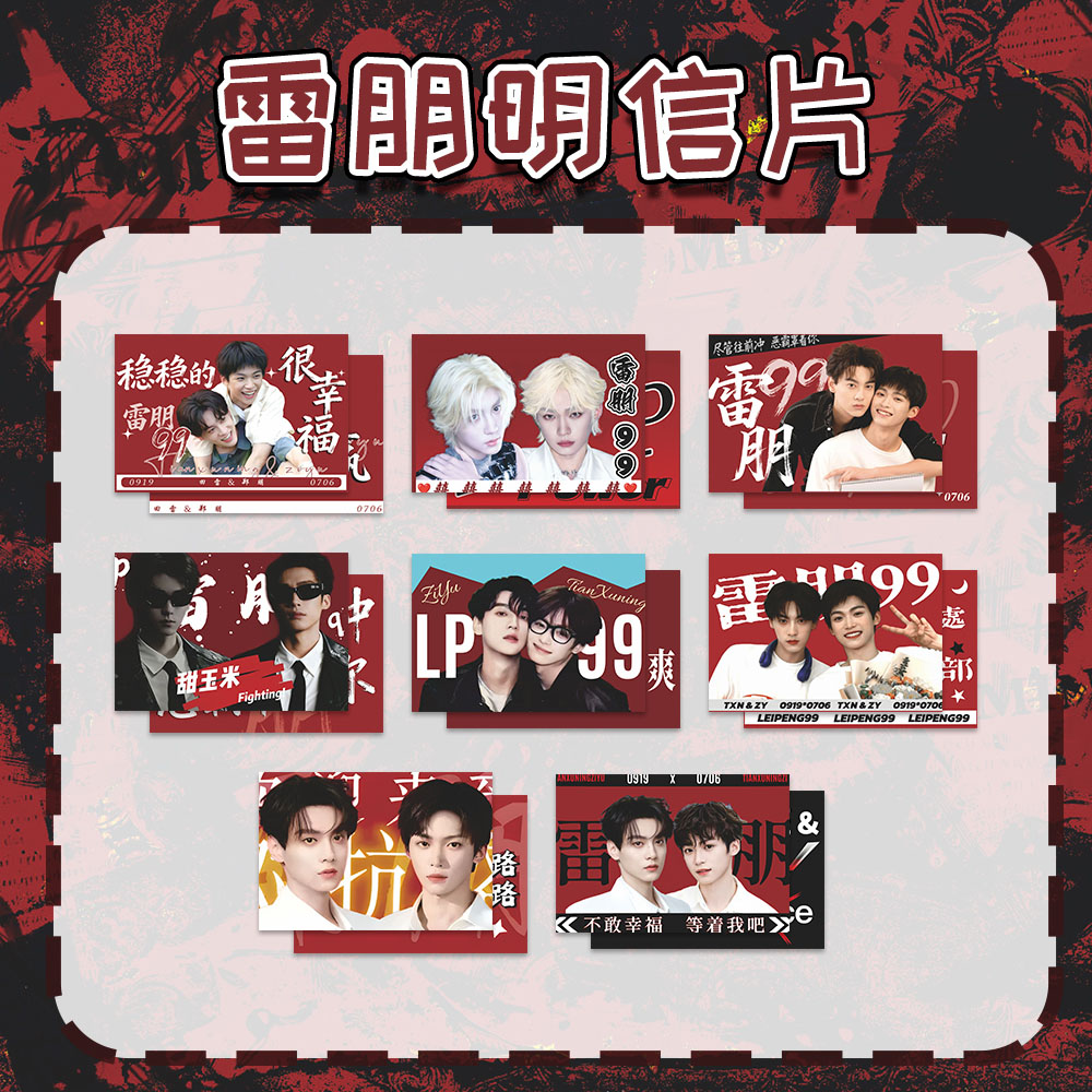 【甜玉米专属】雷朋明信片小卡栩你渝生原耽逆爱物料创意精美卡片