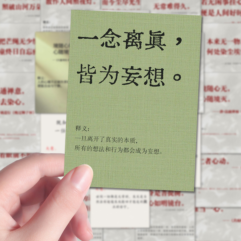 108张佛家揭语贴纸人生修行禅心佛家智慧语录装饰手机壳diy防水贴