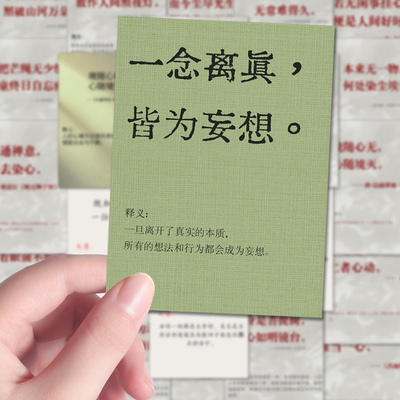 108张佛家揭语贴纸人生修行禅心佛家智慧语录装饰手机壳diy防水贴