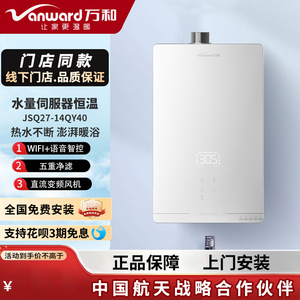 Vanward/万和  JSQ27-14QY40/17QY40燃气热水器强排式恒温14/17升