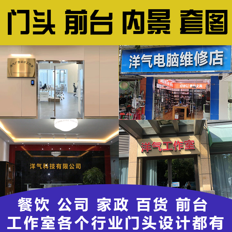 PS门头照公司商户前台照PS招牌门脸照企业宣传前台内景照片招牌