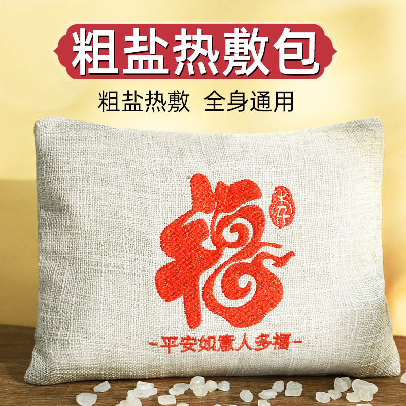 盐袋热敷包微波炉加热腰腹部全身用盐包粗盐热敷袋海盐草本理疗袋