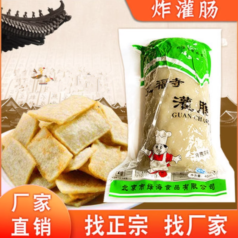 任君品2/4/6/8袋炸灌肠老北京特产正宗龙福寺400g特色小吃隆福寺,粮油调味/速食/干货/烘焙,肠衣/肠类加工原料,淘宝优惠券,粉丝福利购,淘宝优惠卷