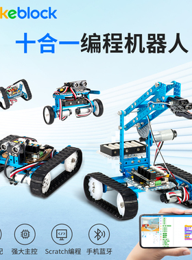 makeblock 童心制物儿童可编程机器人机械臂六足自平衡十合一小学生人工智能学习玩具