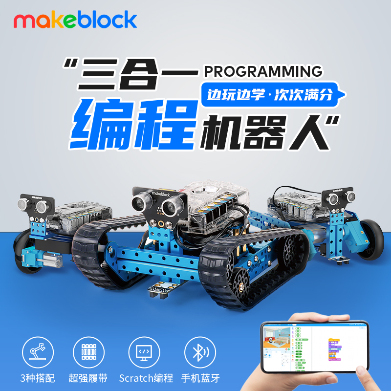 Makeblock mBot Ranger童心制物可编程机器人智能创客教育编程scratch多功能黑科技玩具金属拼装积木儿童早教-封面