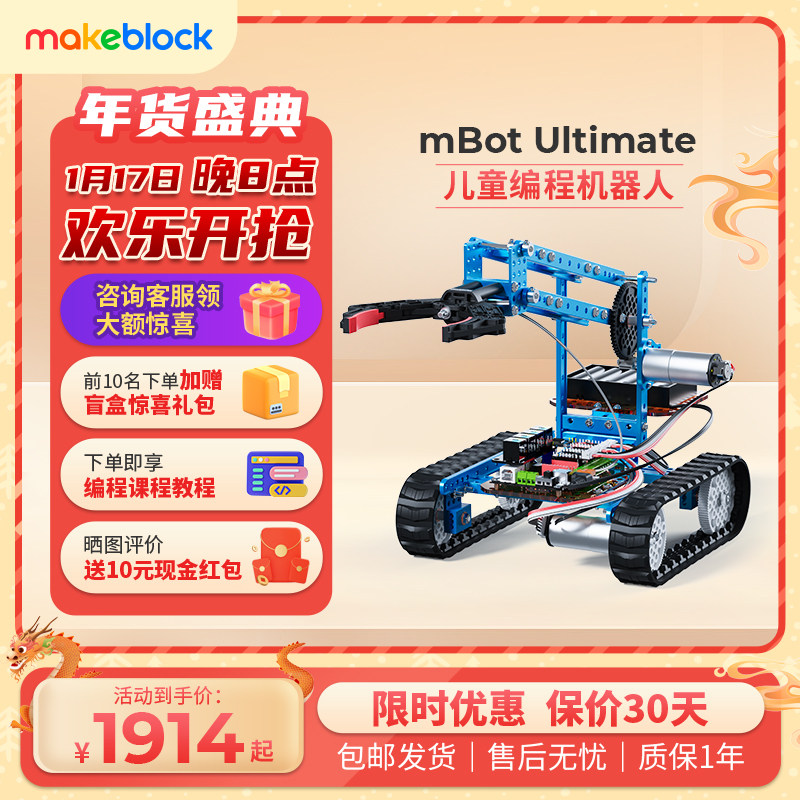 Makeblock ultimate童心制物儿童可编程机器人机械臂六足自平衡十合一小学生人工智能学习scratch教育玩具