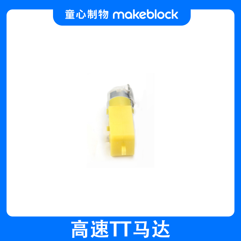 童心制物makeblock直流电机