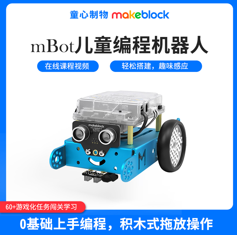 makeblockmBot可编程机器人早教机童心制物拼装积木儿童玩具scratch人工智能创客多功能教育套装黑科技遥控车