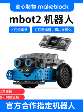 makeblock 童心制物编程机器人拼装积木儿童人工智能可遥控玩具车高科技机器