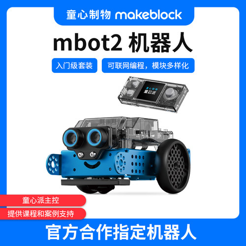 编程儿童智能机器人早教机