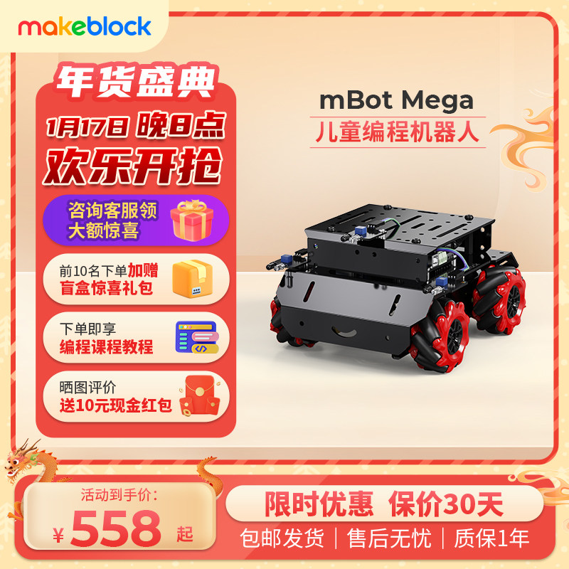 makeblock mBot Mega可编程机器人全向轮机器人黑科技麦克纳姆轮智能小车创客套装儿童STEAM玩具男孩童心制物