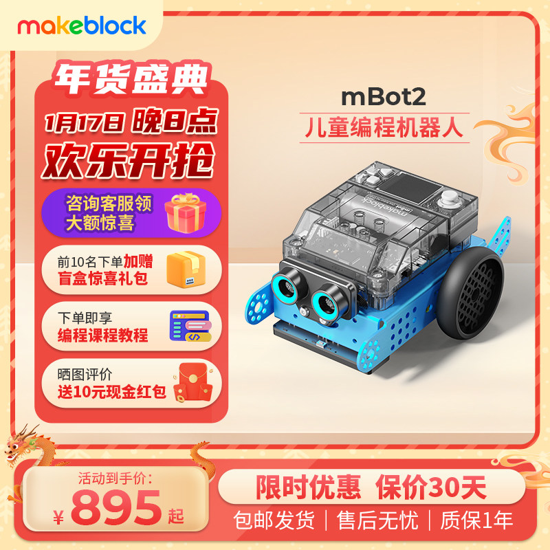 makeblock mBot2编程机器人早教机拼装积木儿童人工智能可遥控玩具车创客高科技机器steam教育学习机童心制物