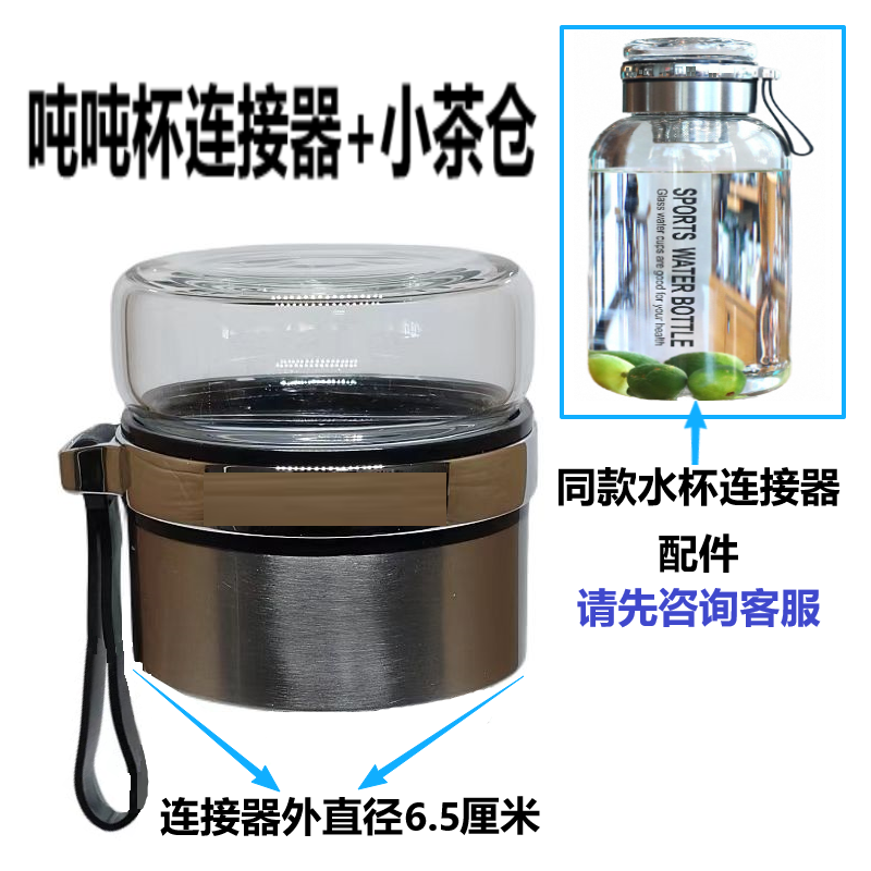 吨吨杯单卖杯盖小茶仓茶水分离