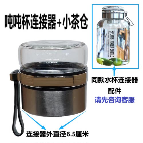 吨吨杯单卖杯盖小茶仓茶水分离