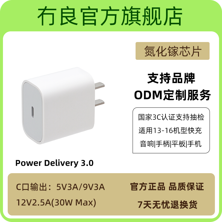 冇良氮化镓PD30W手机平板快速充