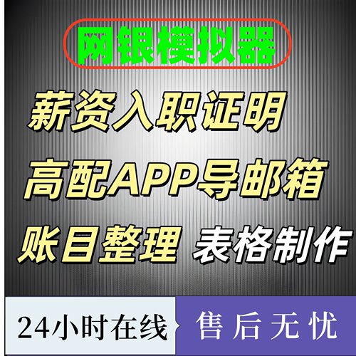 APP制作网银邮箱模拟 流水明细账制作 仿真APP 转账模拟器回执单