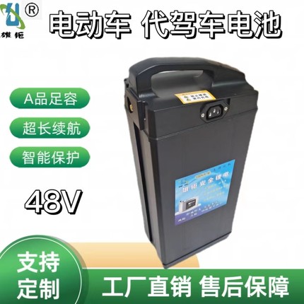 雄钜 大海霸48V 35/40/50/60A锂电池 适用于电动车 代驾车 两轮车