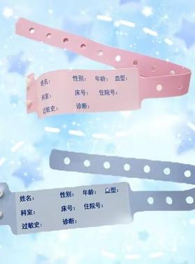 一次性手腕带医用病人手环