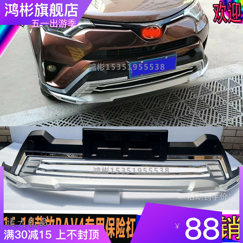 适用于16-19荣放RAV4改装专用前后杠保险杠防撞原厂汽车后杠护杠