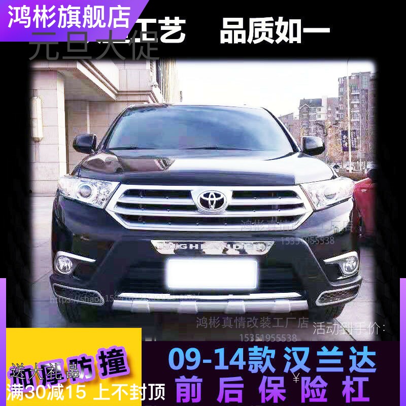 适用于09 11 12 13 14款汉兰达专用前后防护杠保险杠装饰原厂改装