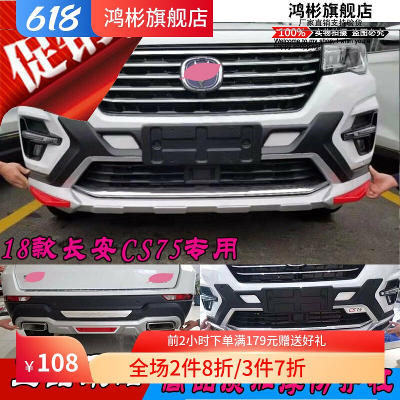支持花呗18-22长安前后保险杠
