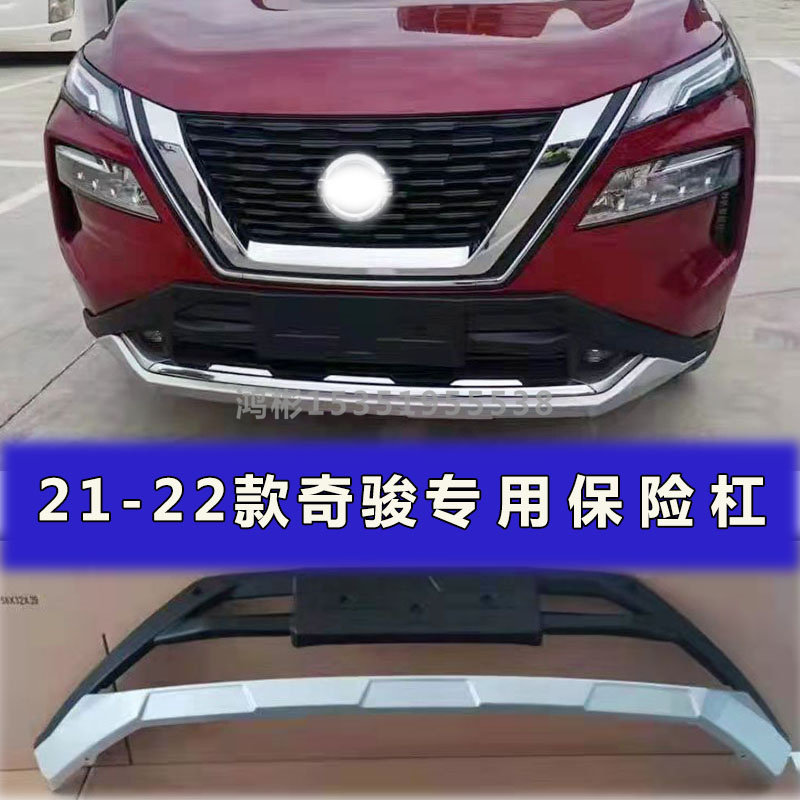 适用于21-22奇骏保险杠前后杠大包围原厂改装专用护杠4S新款防护