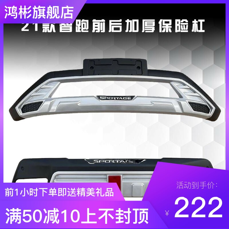 适用21款智跑原厂前保险杠大包围改装前护杠前杠原装前后杠防撞杠