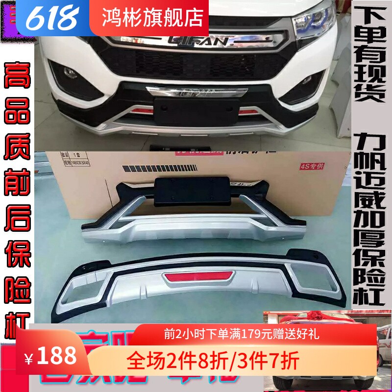 力帆迈威改装专用前后保险杠护杠防撞杠大包围装饰前后杠原厂正品