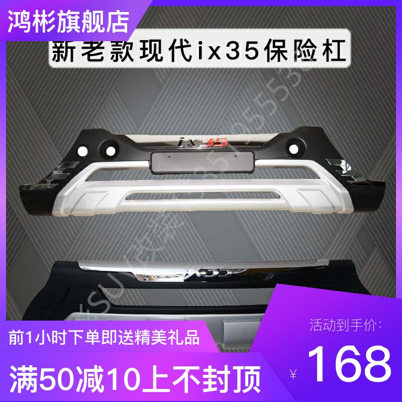 适用于新款老款现代IX35原厂改装加厚保险杠原装防撞杠护杠包围4S