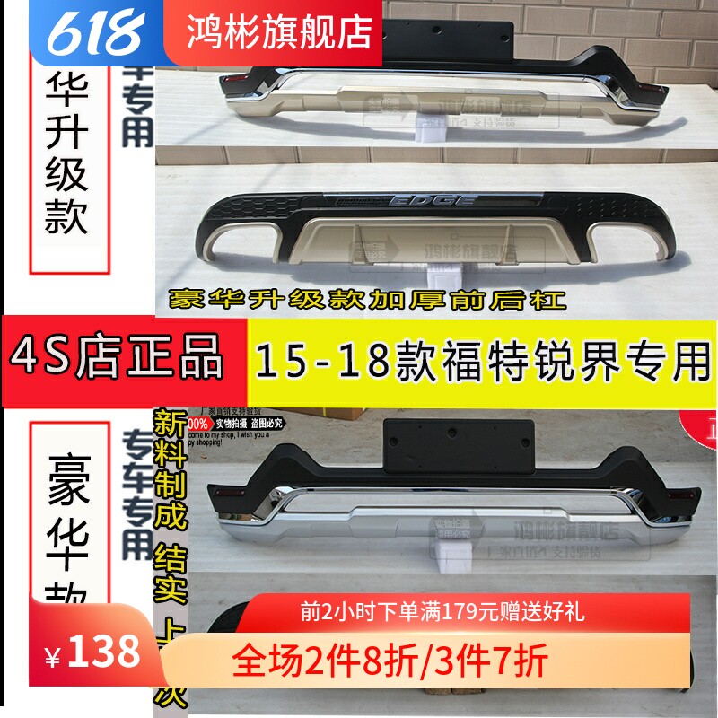 15-19款福特锐界改装专用前后保险杠护杠防撞杠护板原厂侧踏板
