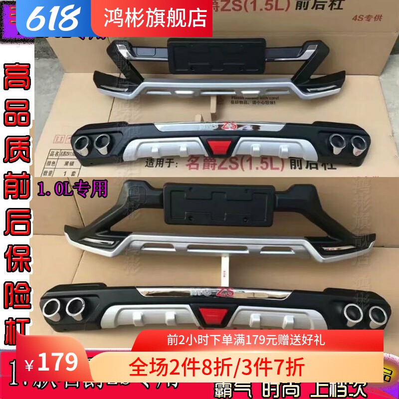 保险杠17新款名爵zs保险杠防护杠