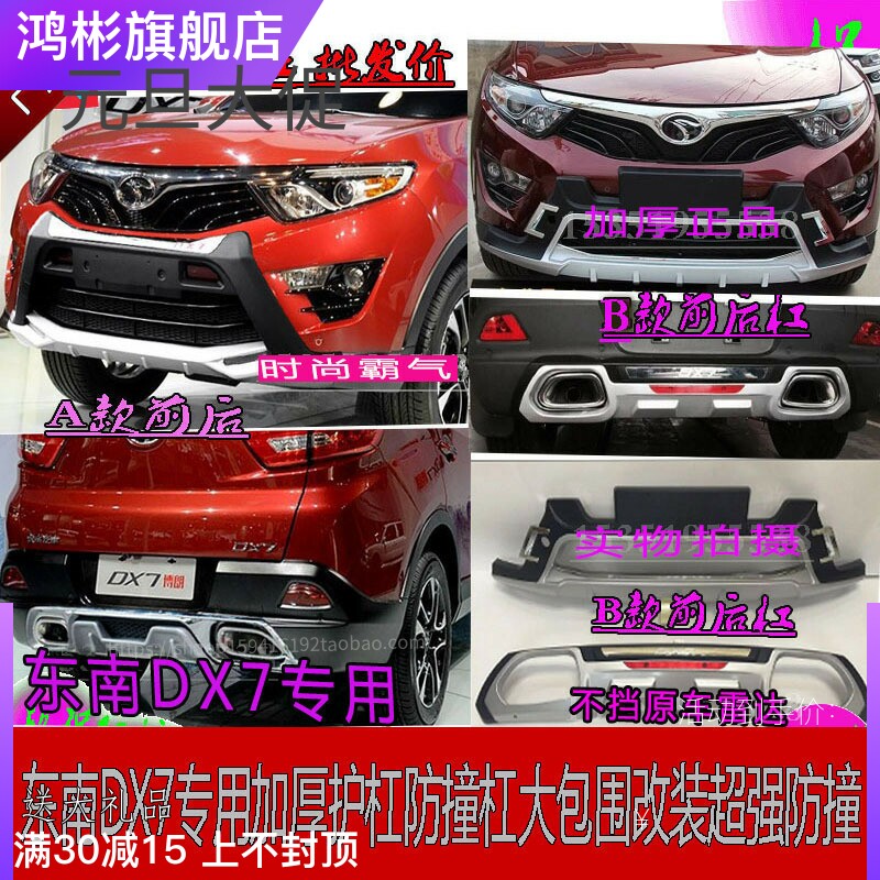 东南DX7保险杠护杠防撞杠SUV大包围改装护板装饰前后杠侧踏板正品