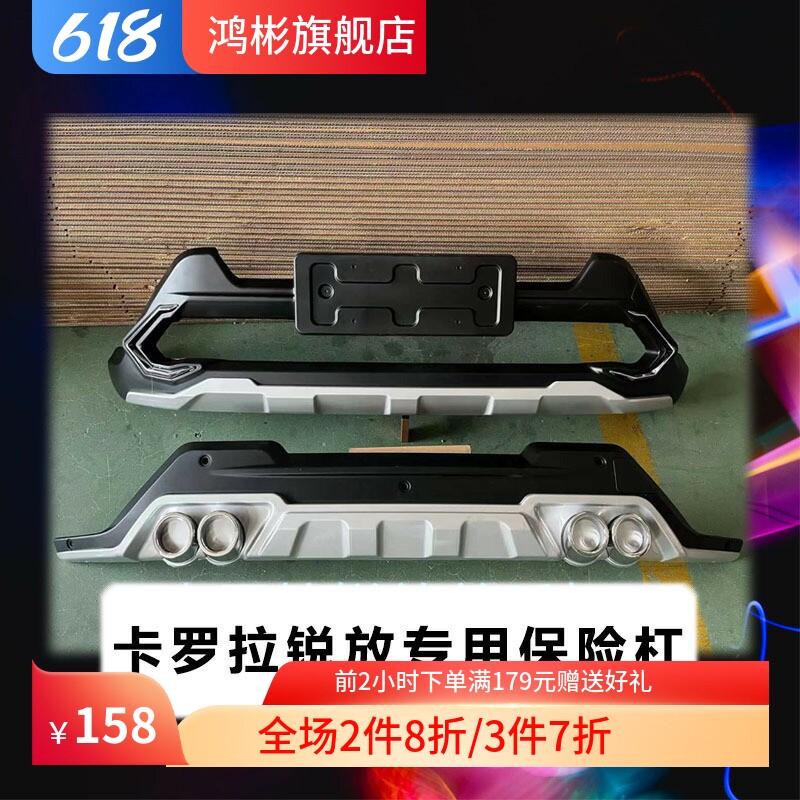 适用于卡罗拉锐放加装防撞杠保险杠大包围原厂改装4S专用品质