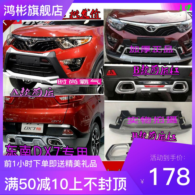 东南DX7保险杠护杠防撞杠SUV大包围改装护板装饰前后杠侧踏板正品