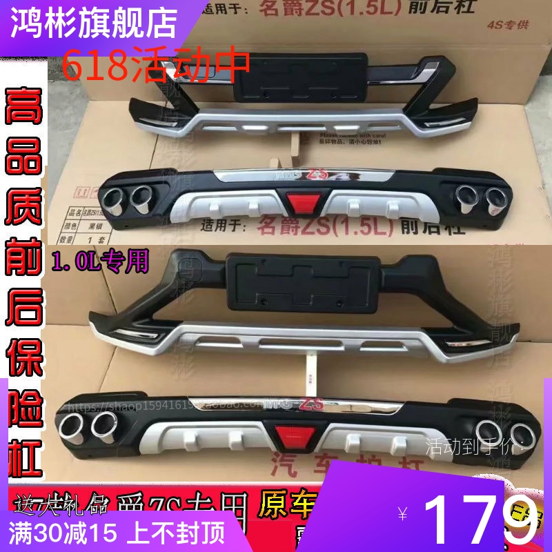保險杠17新款名爵zs保險杠防護杠