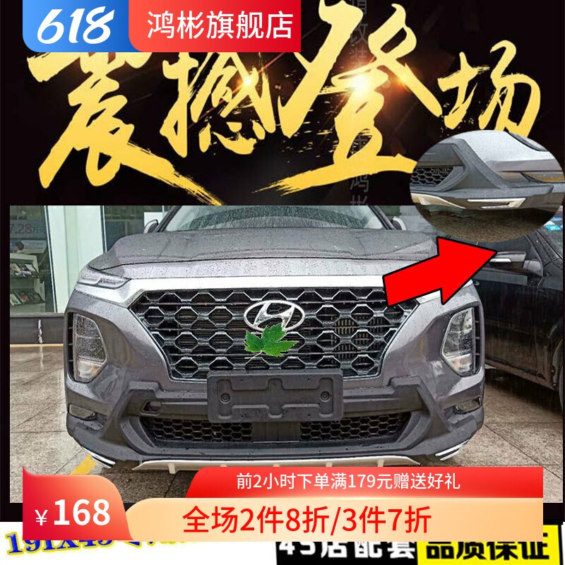 19款现代IX45专用全新胜达IX45前后保险杠护杠4S店配套装前后护杠