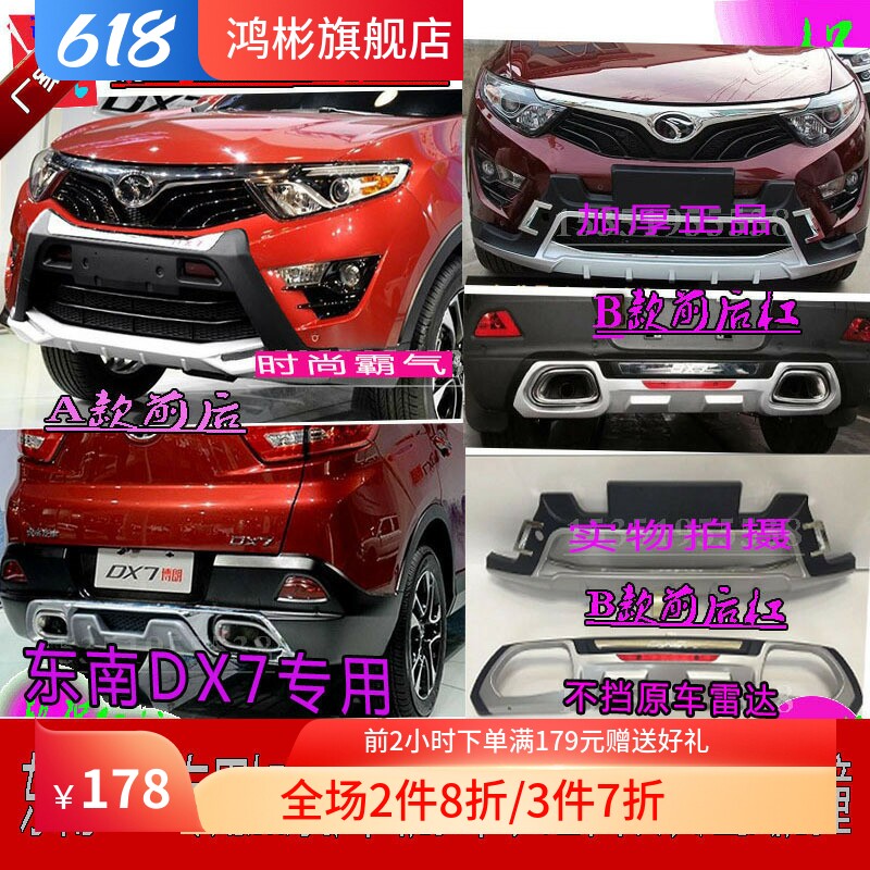 东南DX7保险杠护杠防撞杠SUV大包围改装护板装饰前后杠侧踏板正品